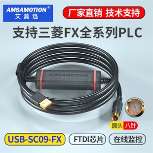 适用三菱PLC编程数据线FX3U/1S/2N/3GA通讯电缆下载线USB-SC09-FX