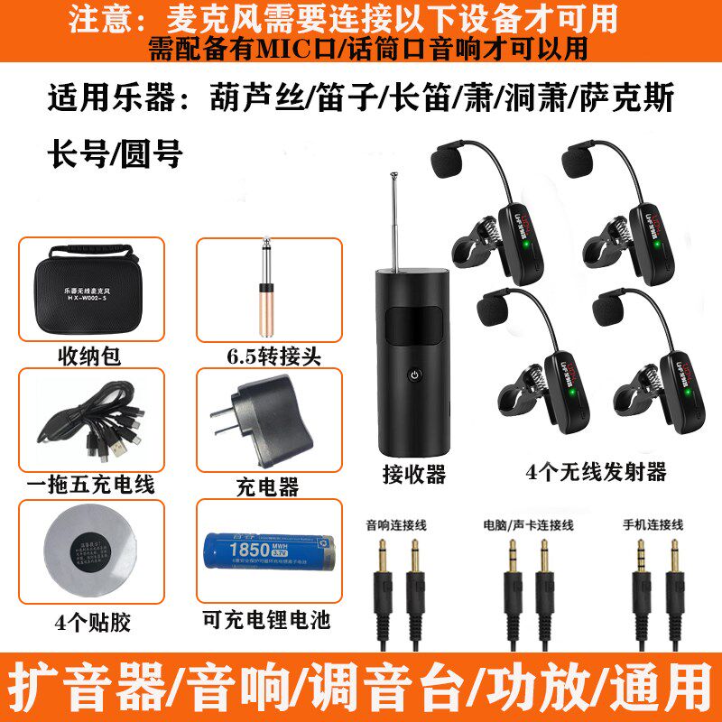 一拖二无线拾音器麦克风长笛子竹笛箫葫芦丝专用户外演出扩音话筒