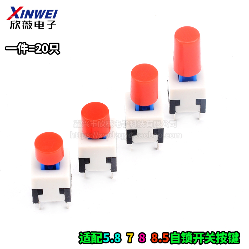 (20只)红色自锁开关帽 6*3.6/6*5/6*7/6*10 配5.8/7/8/8.5按键帽