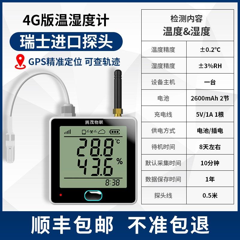 大棚专用温湿度计4G远程电话手机监控养殖机房传感器报警器记录仪,畜牧/养殖物资,畜牧/养殖器械,淘宝优惠券,粉丝福利购,淘宝优惠卷