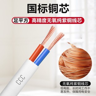 6平方双芯铜线家装 2.5 国标纯铜电线软线家用二芯护套线2芯1.5