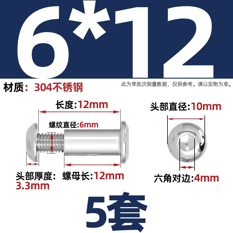 304不锈钢圆头内六角子母铆钉对接对锁螺丝螺母夹板家具组合套装