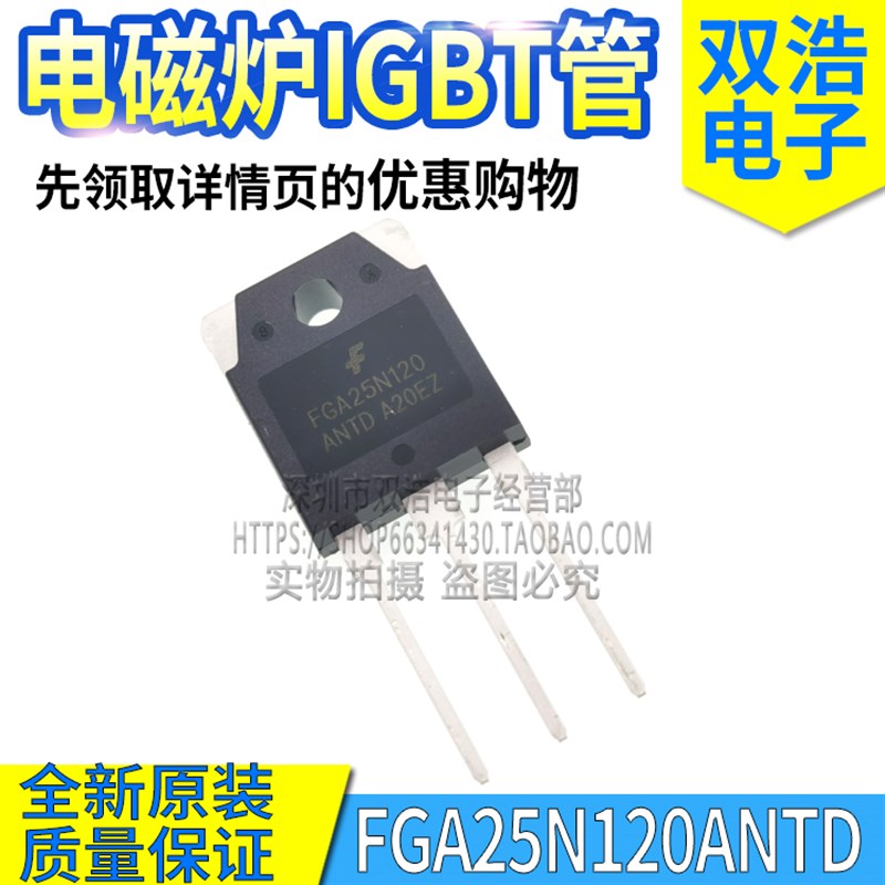 FGA15N120 FGA25N120ANTD 电磁炉焊机IGBT管 15A/25A1200V TO-247