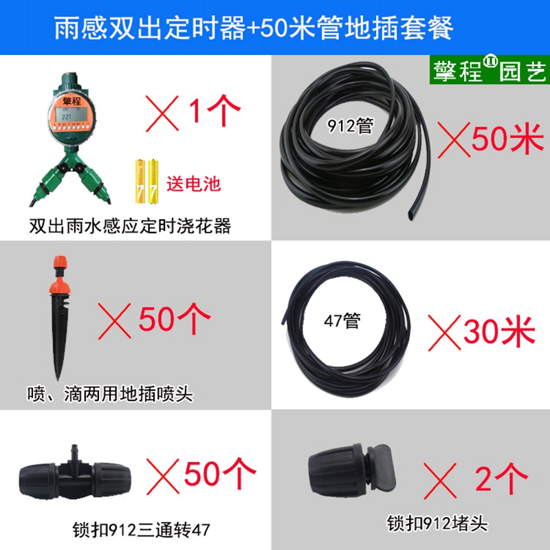 雨水感应自动浇花器雾化喷头浇水设备灌溉滴灌家用智能定时器系统