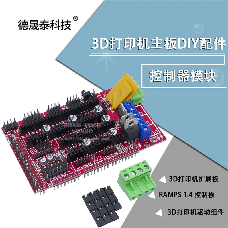 3D打印机 RAMPS 1.4 控制板 printer Control Reprap MendelPrusa