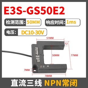 恒好U形槽型对射光电开关E3S GS50E4红外感应电梯平层传感器