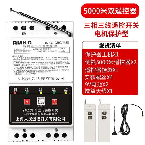 380v水泵电机智能远程控制器三相电遥控开关增氧机综合保护器灌溉