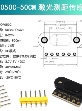 TOF050F 200F400F激光测距离传感器TOF050C 200C400C IIC串口输出