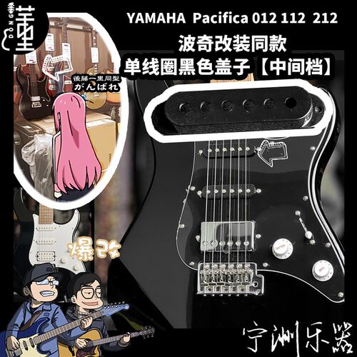 雅马哈PAC611 311 212 112孤独摇滚改装套装件护板/拾音器盖/旋钮