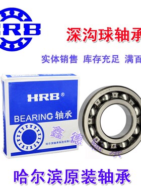 哈尔滨HRB带卡簧槽轴承 6207N 50207 6208N 50208 6209N 50209 Z