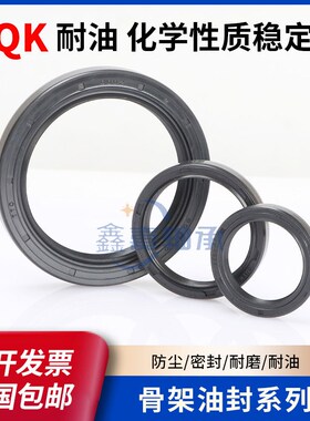 NQK骨架油封205/210*240/245/250/260/270*15/16/18/14/TC/TG/F型