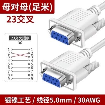RS232串口线延长母对母/公对母/公对公COM口线直连9针串口线,纺织面料/辅料/配套,其他纺织机械,淘宝优惠券,粉丝福利购,淘宝优惠卷