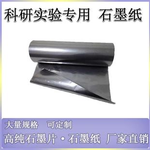 耐导电 0.05 石墨箔科研实验专用耐高温 导热散热 1.5mm 0.08 0.1