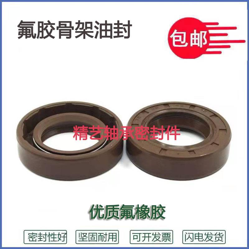 32*56*8TC氟胶油封-7X10