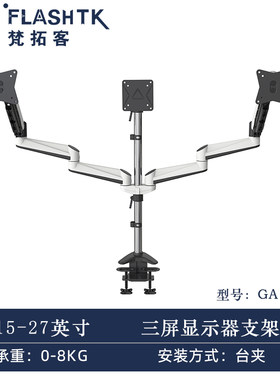 梵拓客显示器支架三屏电竞游戏32寸炒股监控无缝拼接大屏底座支架