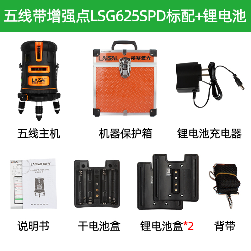 莱赛激光水平仪LSG625Su水平仪绿光5线标线仪LD激光管支持斜线抗
