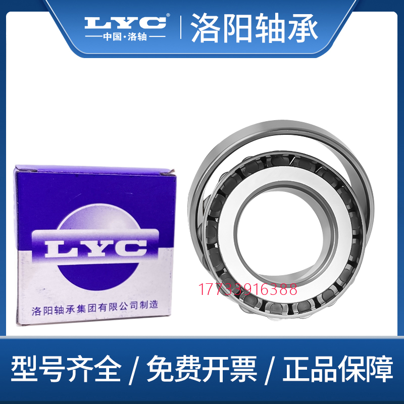 洛阳LYC圆锥滚子轴承33108 33109 33110 33111 33112 33113 33114