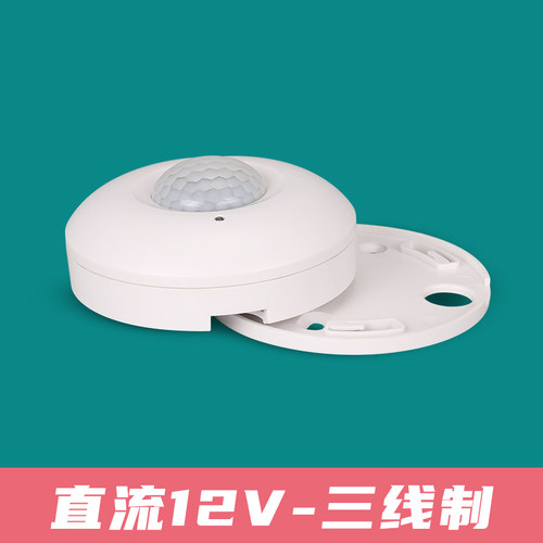 DC12V24V人体感应开关吸顶式红外传感器探头延时感光可调三线制
