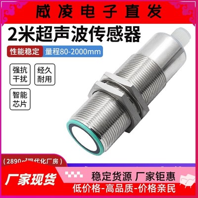 超声波测距传感器UBX200-GM30-D5-H5开关量PNP液位料位测距测卷径