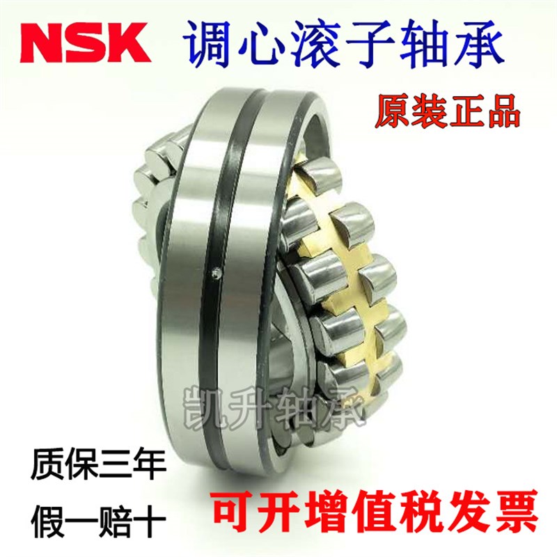 日本进口NSK调心滚子轴承24015 24018 24020 24022 24024CAE4CDE4