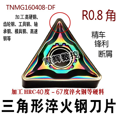 淬火钢硬钢专用数控刀片WNMG080404-HQ/080408-GF VNMG TNMG CNMG