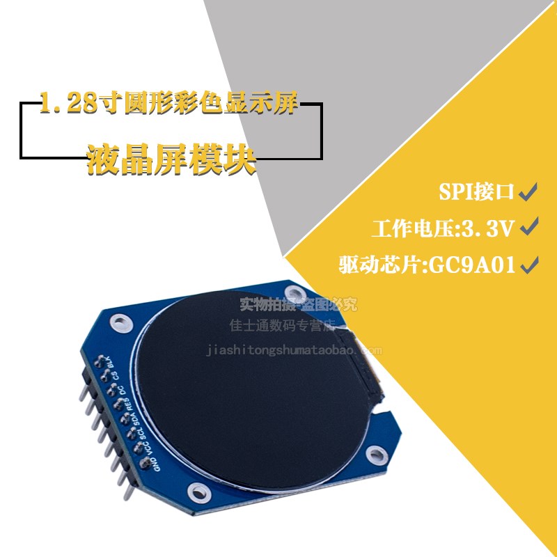 1.28寸lcd显示屏1.28液晶圆形显示屏高清ips液晶GC9A01 TFT LCD