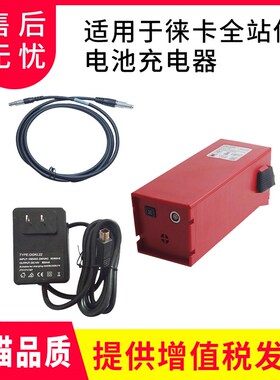 徕卡全站仪GEB70/171外挂电池外接电源全站仪充电器GKL22