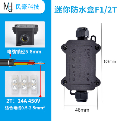 户外防水接线盒室外PC塑料地埋分线盒三通黑色一进二出带端子ip68