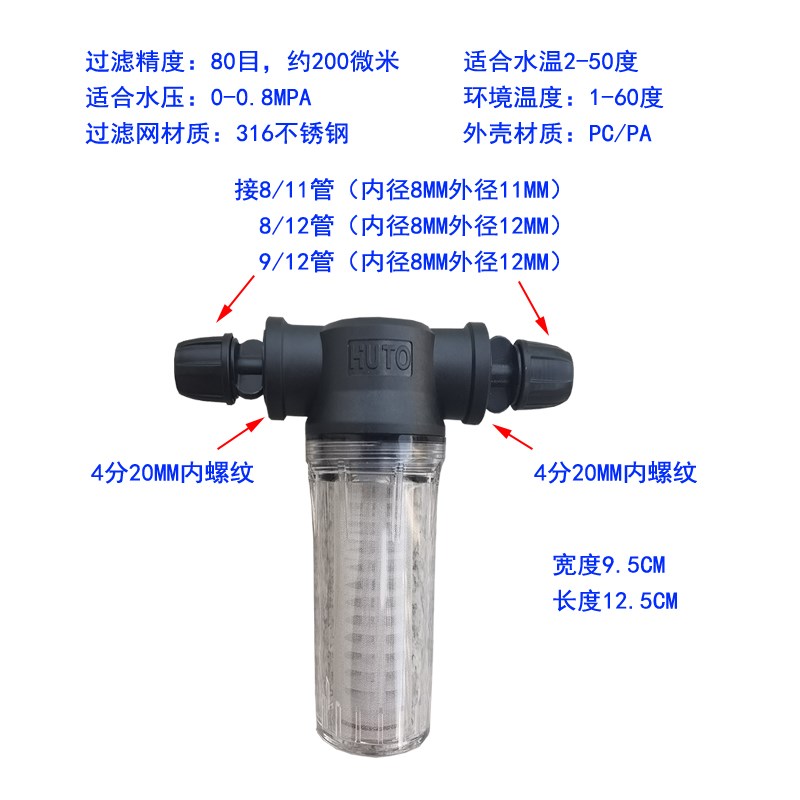 自动浇花器泥沙雾化微喷头自来水912管可清洗不锈钢网前置过滤器