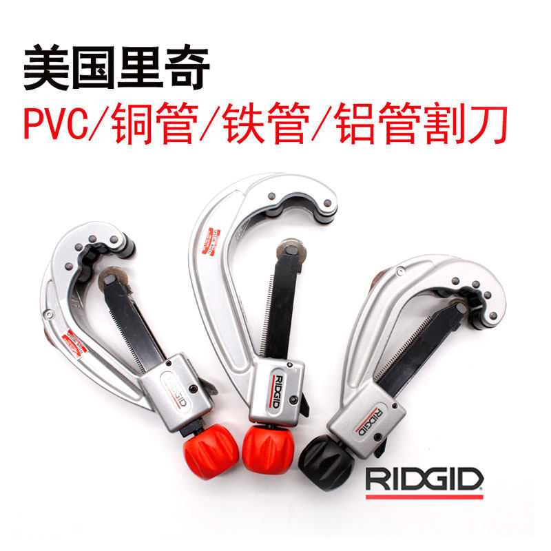 里奇割刀PVC管子切管器月牙刀铜管铝管塑料管旋转式割管刀大管径