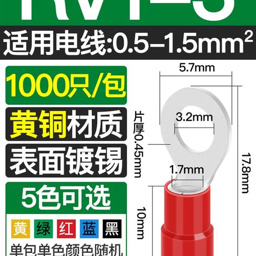圆形RV铜接线端子OT铜接头预绝缘铜线耳冷压纯铜O型线鼻插片红蓝