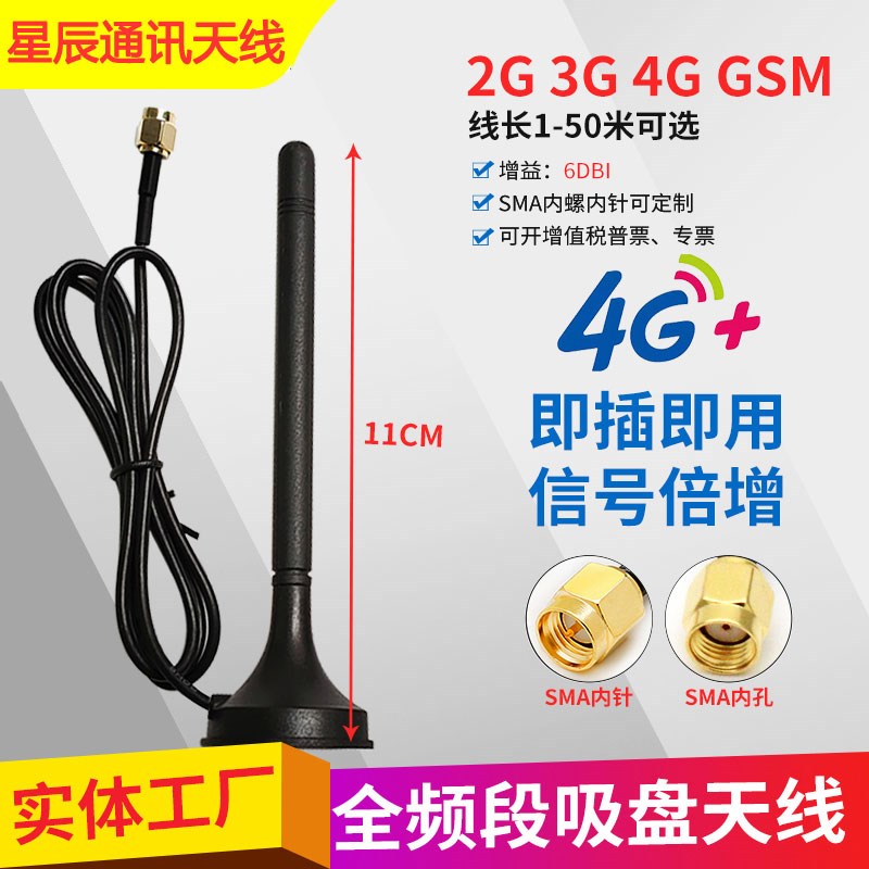4G2g3G天线GSM/GPRS/LET/DTU吸盘天线智能电表抄表接收发射报警器
