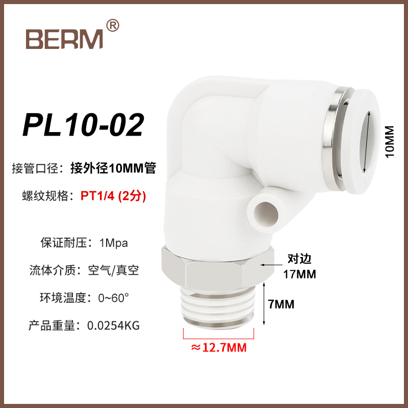 螺纹直通弯头气管快速接头气动接头快插PC8-F02气嘴2分PL 4分01 0