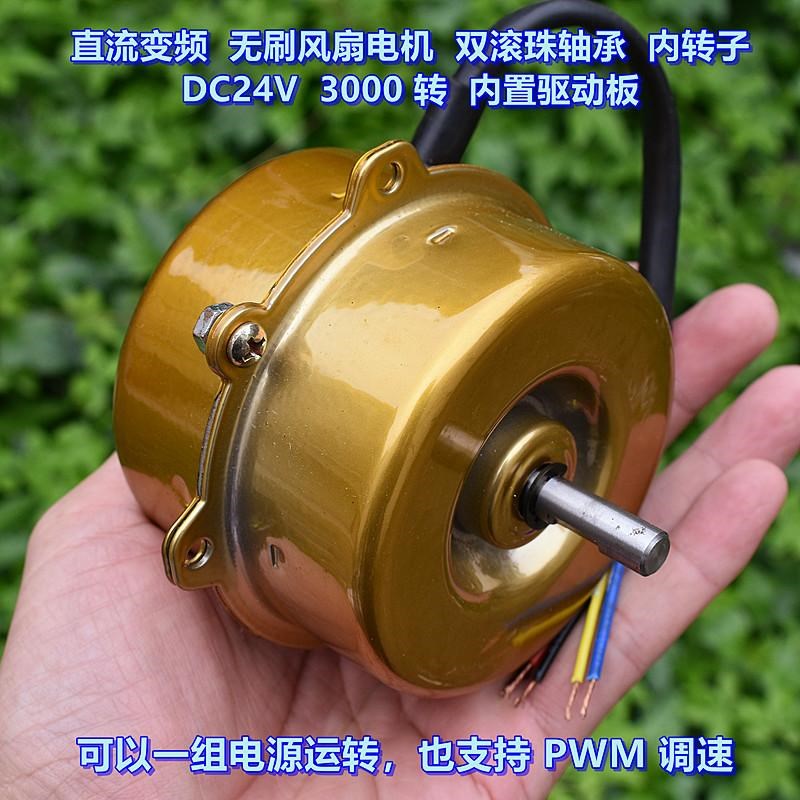 直流变频无刷风扇电机 DC24V 3000 转 内置驱动板 支持 PWM 调速