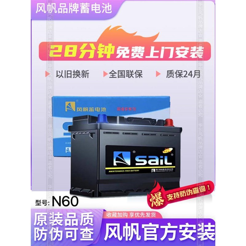 蓄电池12V60Ah大众途观迈速腾朗逸明锐科鲁兹汽车电瓶上门