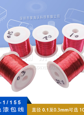 QA-1红色漆包线0.1-0.4mm免刮漆聚氨酯直焊线圆铜线2UEW电机绕组