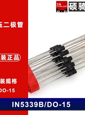 5W 编带稳压二极管 5.6V 1N5339B IN5339B 大功率 稳压管 直插