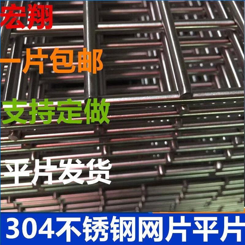 优质 304不锈钢网片 专业护栏定做 焊接防护隔离网格平片电焊网子