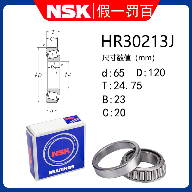 日本NSK圆锥滚子轴承HR30208 30209 30210 30211 30212 30213进口