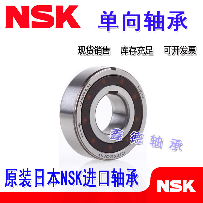 原装NSK进口单向轴承CSK8 CSK10 12 15 17 20 25 30 35 40 50P PP