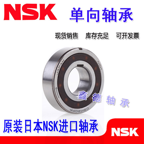 原装NSK进口单向轴承CSK8 CSK10 12 15 17 20 25 30 35 40 50P PP