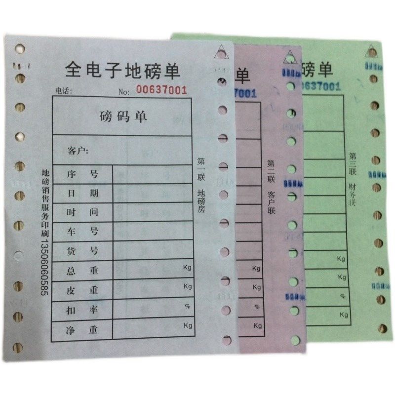 电子地磅单 过磅单打印纸二联三联四联A9 D2+称重仪表专用磅码单,个性定制/设计服务/DIY,明信片定制,淘宝优惠券,粉丝福利购,淘宝优惠卷