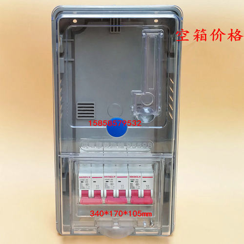 透明单相1户电表箱预付费插卡智能电表箱一位电表盒家用明装表箱