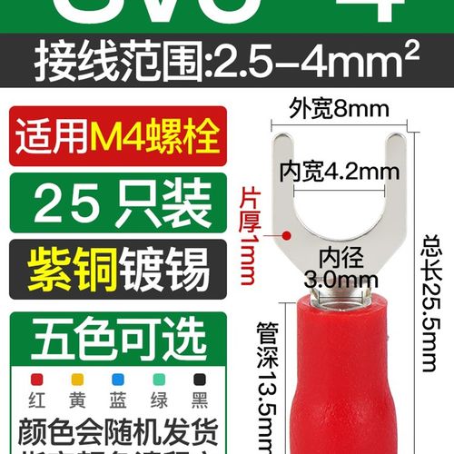 凤凰铜接线端子SV1-3/4/5/6/8冷压铜接头叉形预绝缘紫铜线耳国标