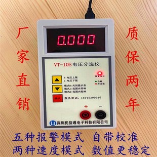 10S电压分选仪 锂电池电压测试仪快速高精度四位电压表 声光报警