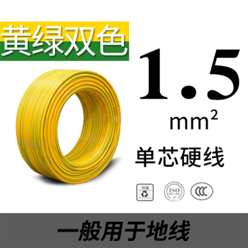 重鸽牌单芯阻燃铜芯硬线家装电线国标100米BV1.5/2.S5/4/6平方电