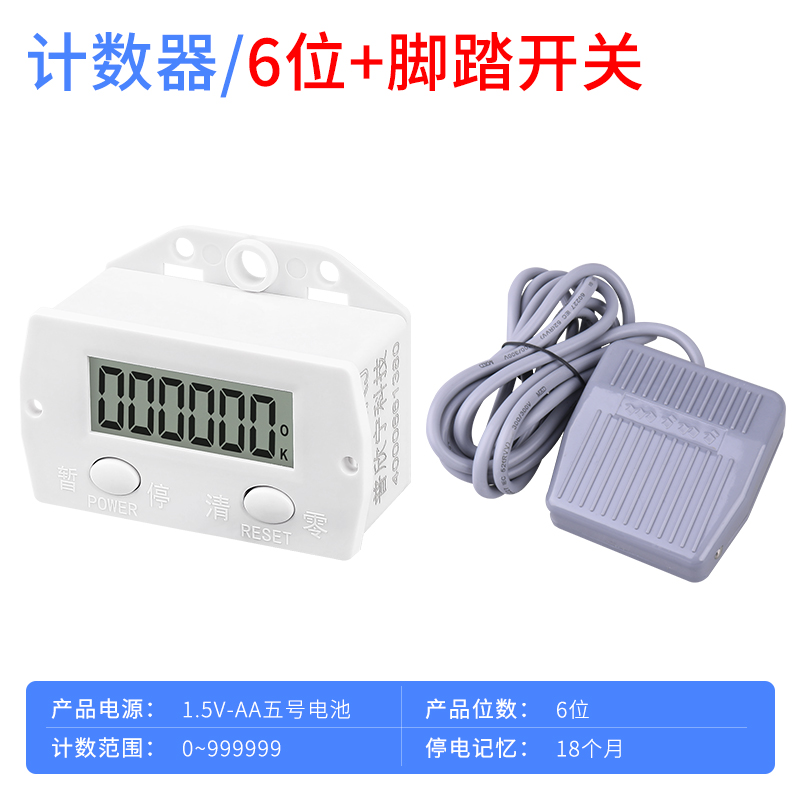 计数器电子数显机械冲床点数器红外线自动感应流水线计件器记数器