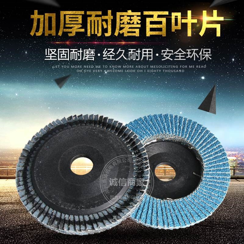 百叶片100加厚百页片金属打磨抛光不锈钢抛光片平面砂布轮百叶轮