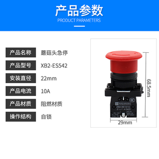 XB2 ES542塑料型蘑菇急停钮按钮开关ZB2开孔22mm