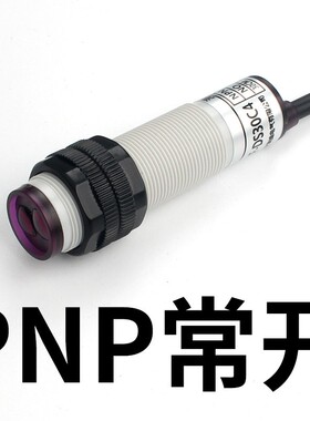 18漫反射传感器增强E3F-DS30C4红外线光电式感应黑色透明物体开关